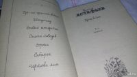 Лот: 10396591. Фото: 4. oz (2092310)В.Астафьев, Проза...