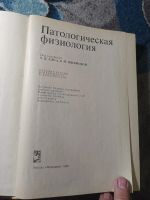 Лот: 25650775. Фото: 2. Все факультеты Патологическая... Медицина и здоровье