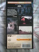 Лот: 13850790. Фото: 2. VHS Видеокассета. Фильм ,,Вий... ТВ и видео