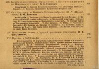 Лот: 14717094. Фото: 8. Исторический вестник * 1906, сентябрь...