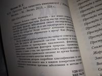 Лот: 12999709. Фото: 2. ок (05..023) Простуда. Как защитить... Медицина и здоровье
