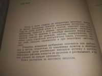 Лот: 24393873. Фото: 3. oz(3092321)Федотов Н. Когда человек... Литература, книги