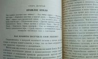 Лот: 24894741. Фото: 14. Г.А.Гурев. Мироведение безбожника...