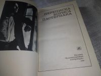 Лот: 10645892. Фото: 5. Переписка Бориса Пастернака, Борис...