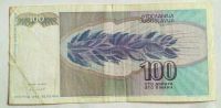 Лот: 23245705. Фото: 2. Югославия 100 динар 1992. Банкноты