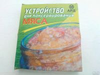 Лот: 7668729. Фото: 7. Устройство для консервации мяса...