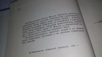 Лот: 10412513. Фото: 3. Капитан флагмана, Наум Фогель... Красноярск