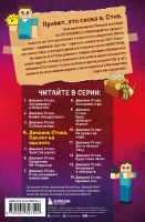 Лот: 20502494. Фото: 2. Дневник Стива. Книга 4. Оцелот... Детям и родителям