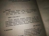 Лот: 17792851. Фото: 2. Одним лотом 5 любовных романов... Литература, книги