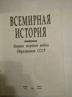 Лот: 14299175. Фото: 3. Всемирная история. Первая мировая... Литература, книги