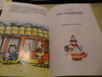 Лот: 8693426. Фото: 5. Книга для самых маленьких "Храбрый...