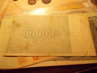 Лот: 15166934. Фото: 3. Очень редкие 50000 1921 года... Коллекционирование, моделизм