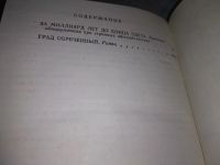 Лот: 13333198. Фото: 10. ок....Аркадий и Борис Стругацкие...