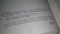 Лот: 11422717. Фото: 2. ок (05..01)(05..036) Откровение... Литература, книги