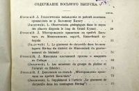 Лот: 19912271. Фото: 3. Енисейская Сибирь.* Геологические... Коллекционирование, моделизм