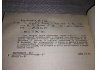 Лот: 13234101. Фото: 3. С думой о Земле, Березовой А.Н... Литература, книги