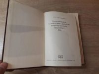 Лот: 11087573. Фото: 2. Геохим ческое и поисковое значение... Наука и техника