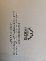 Лот: 17666416. Фото: 2. Книга "Устройство автомобиля... Антиквариат