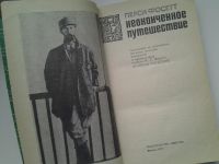 Лот: 5195052. Фото: 11. Перси Фосетт, Неоконченное путешествие...