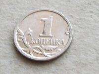 Лот: 20592877. Фото: 2. Монета 1 копейка одна Россия РФ... Монеты