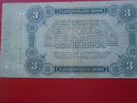 Лот: 19210841. Фото: 2. Бона 3 рубля 1917 год Одесса. Банкноты