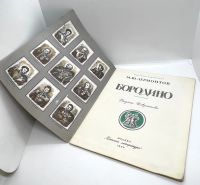 Лот: 25191162. Фото: 2. 📘 М. Ю. Лермонтов. Бородино... Детям и родителям