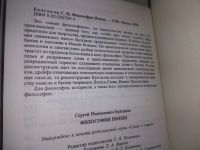 Лот: 20667068. Фото: 3. (080523) Булгаков, С.Н. Философия... Литература, книги