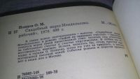 Лот: 11793788. Фото: 2. Свадебный марш Мендельсона, Олег... Литература, книги