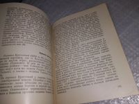 Лот: 18331079. Фото: 4. Максимов Л.А., Фоменко Д.Е., Сипачев... Красноярск
