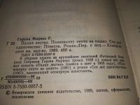 Лот: 19244579. Фото: 3. (1092337)(1092356) Маркес Габриэль... Красноярск