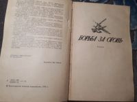 Лот: 21637117. Фото: 3. Жозеф Рони-старший Борьба за огонь... Красноярск