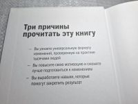 Лот: 24952248. Фото: 3. Oz. (4092313) Прокачай себя! Научно... Красноярск