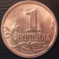 Лот: 7292399. Фото: 2. 1 копейка 1998 м. Монеты