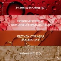 Лот: 23984780. Фото: 5. Виши Лифтактив Специалист сыворотка...