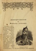 Лот: 17387645. Фото: 3. Рассказы про старое время на Руси... Коллекционирование, моделизм