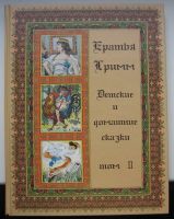 Лот: 14493901. Фото: 3. Гримм Братья. Детские и домашние... Литература, книги