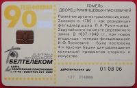 Лот: 2935619. Фото: 2. (№2903) телефонная карта "Дворец... Открытки, билеты и др.
