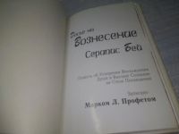 Лот: 25356852. Фото: 4. оз...(4092354) Серапис Бей Досье...