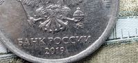 Лот: 25897667. Фото: 4. 1 рубль 2019г. Шт.4.22В1. Редкий. Красноярск