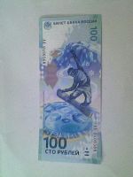 Лот: 9788153. Фото: 3. Банкнота 100 рублей, Олимпиада... Коллекционирование, моделизм