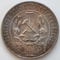 Лот: 3983459. Фото: 2. 1 рубль 1921 год. Штемпельный... Монеты