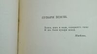 Лот: 24697574. Фото: 8. Александр Блок. Стихотворения...