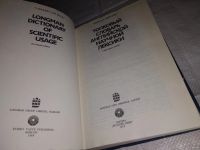 Лот: 7013771. Фото: 2. Толковый словарь английской научной... Справочная литература