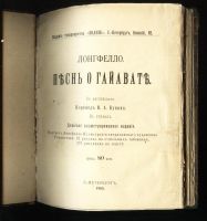 Лот: 16063550. Фото: 2. Лонгфелло. Песнь о Гайавате... Антиквариат