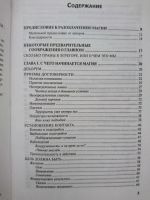 Лот: 10261973. Фото: 3. Гагин Т.В., Бородина С.С. - Разоблачение... Литература, книги