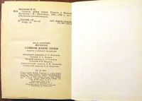 Лот: 3353063. Фото: 3. Щеголихин Иван - Слишком доброе... Красноярск