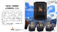 Лот: 17161016. Фото: 6. Печь камин Сибирь-15 от 250 до...