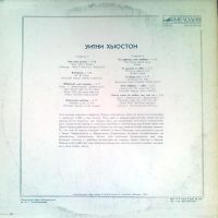 Лот: 3876067. Фото: 2. Vinyl _ Уитни Хьюстон. Коллекционирование, моделизм