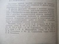 Лот: 17844526. Фото: 5. Гражданская оборона (учебное пособие...
