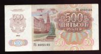 Лот: 13322014. Фото: 2. 500 рублей * 1992 год * Серия... Банкноты